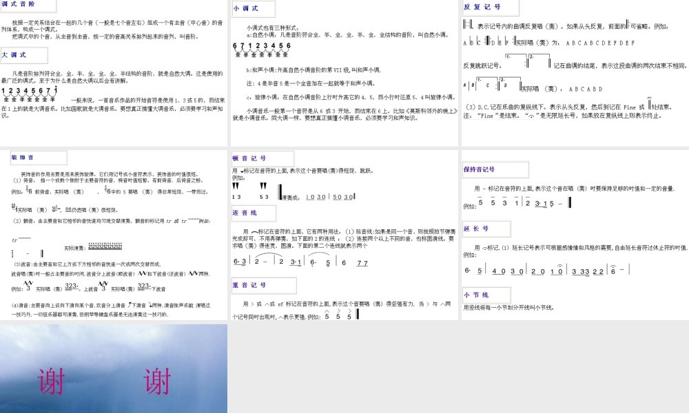 初中音乐音乐和简谱知识