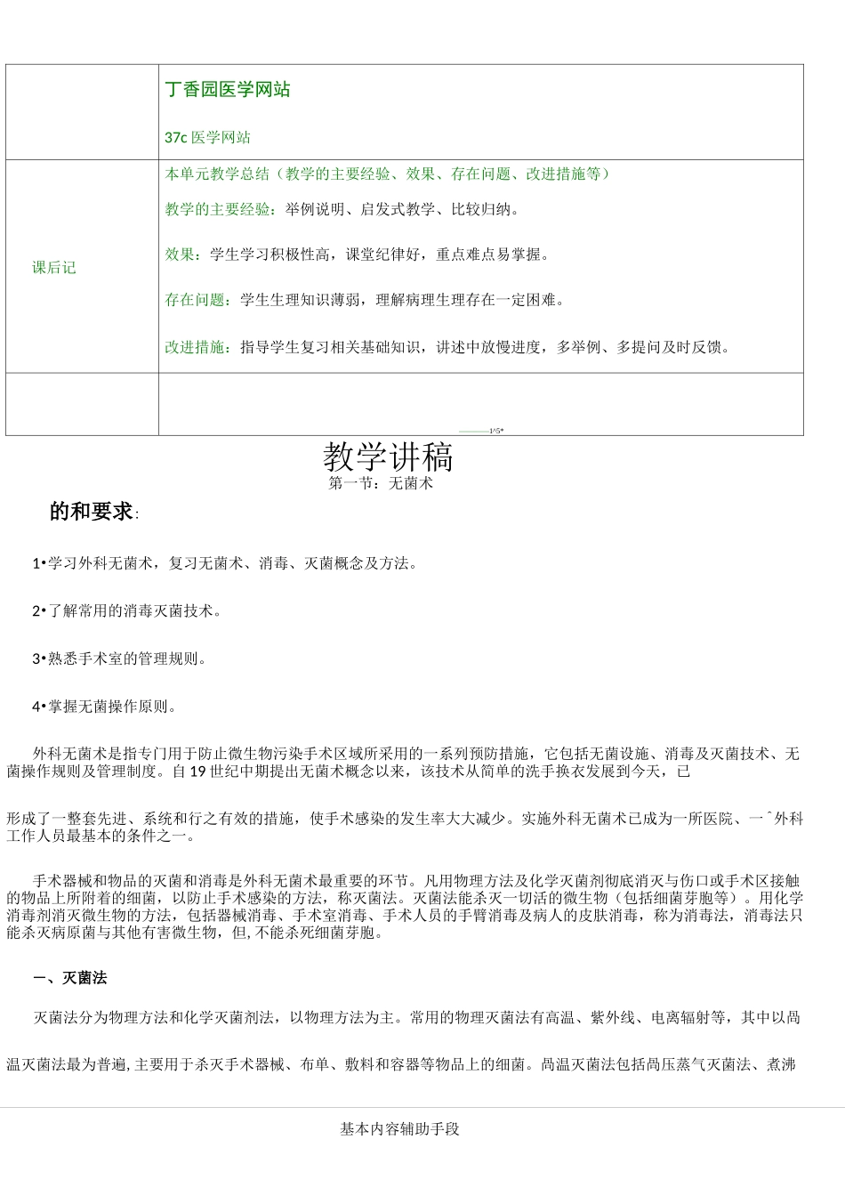 无菌术和手术基本操作_第3页