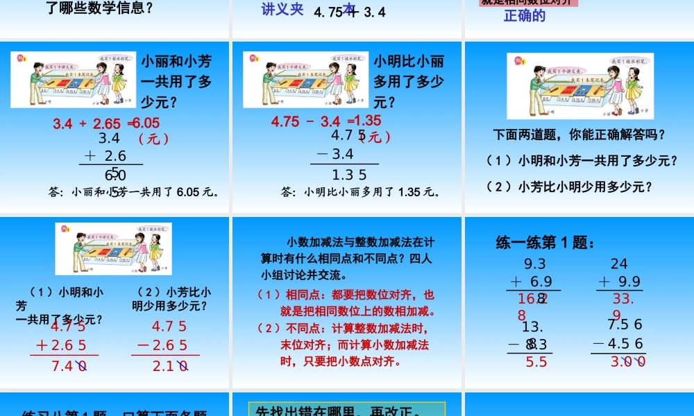 苏教版数学五年级上册《小数的加法和减法》课件