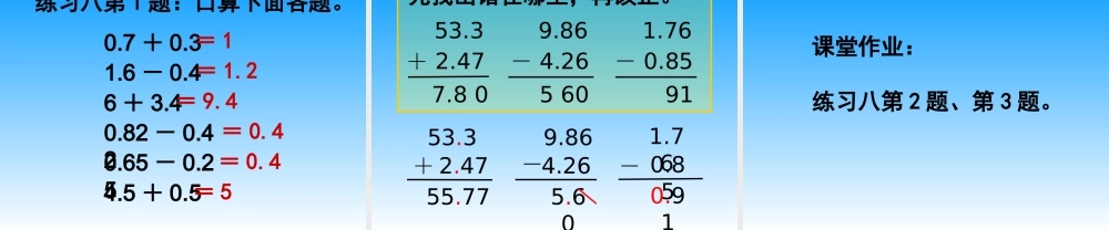 苏教版数学五年级上册《小数的加法和减法》课件