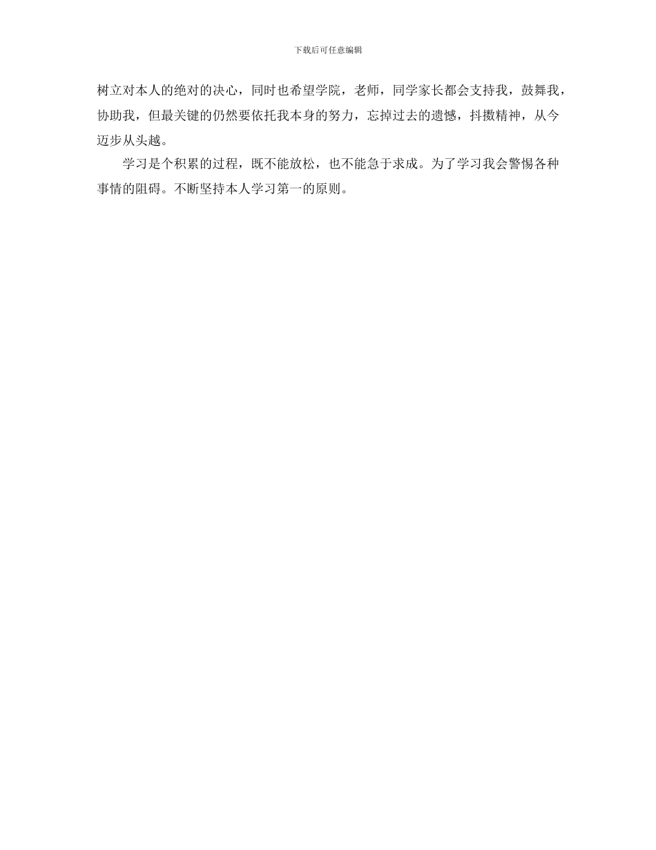 大学生个人学习计划范文_第2页