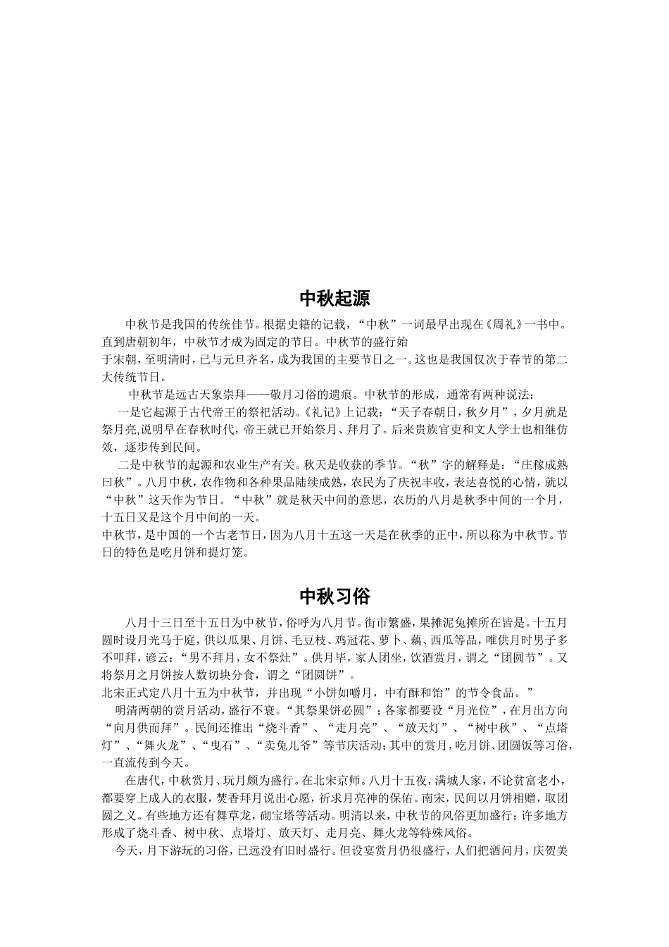 月到中秋主题班会_第2页