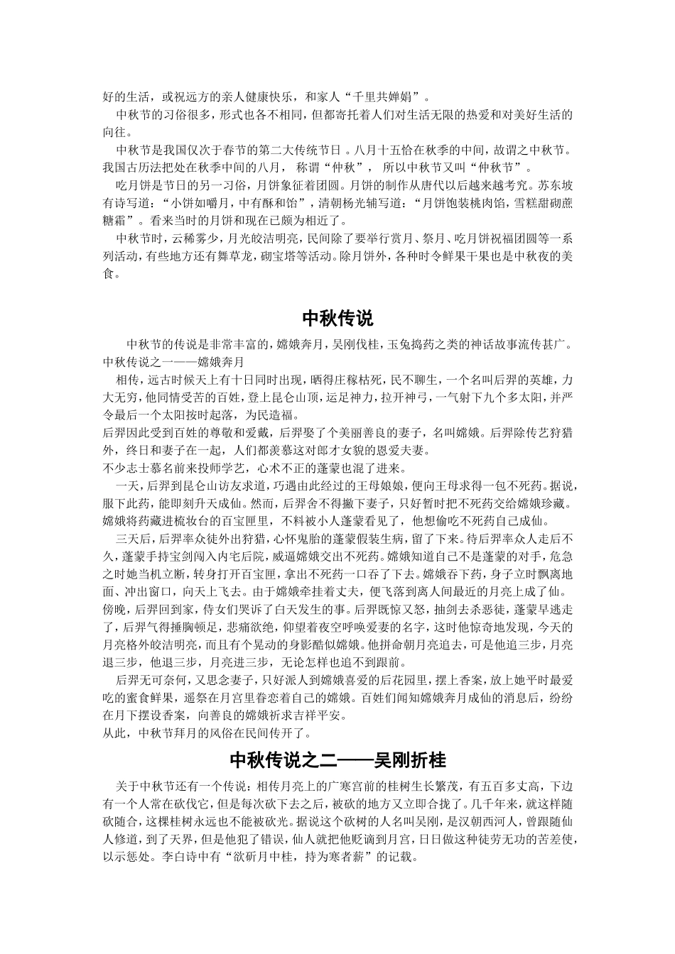 月到中秋主题班会_第3页