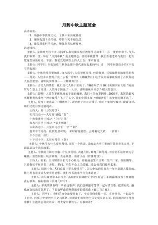 月到中秋主题班会