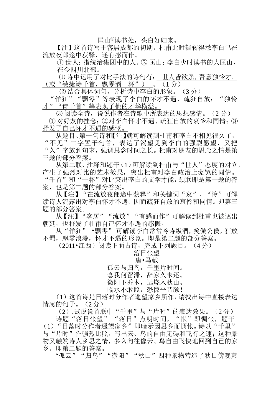 古诗阅读的解题密码_第2页