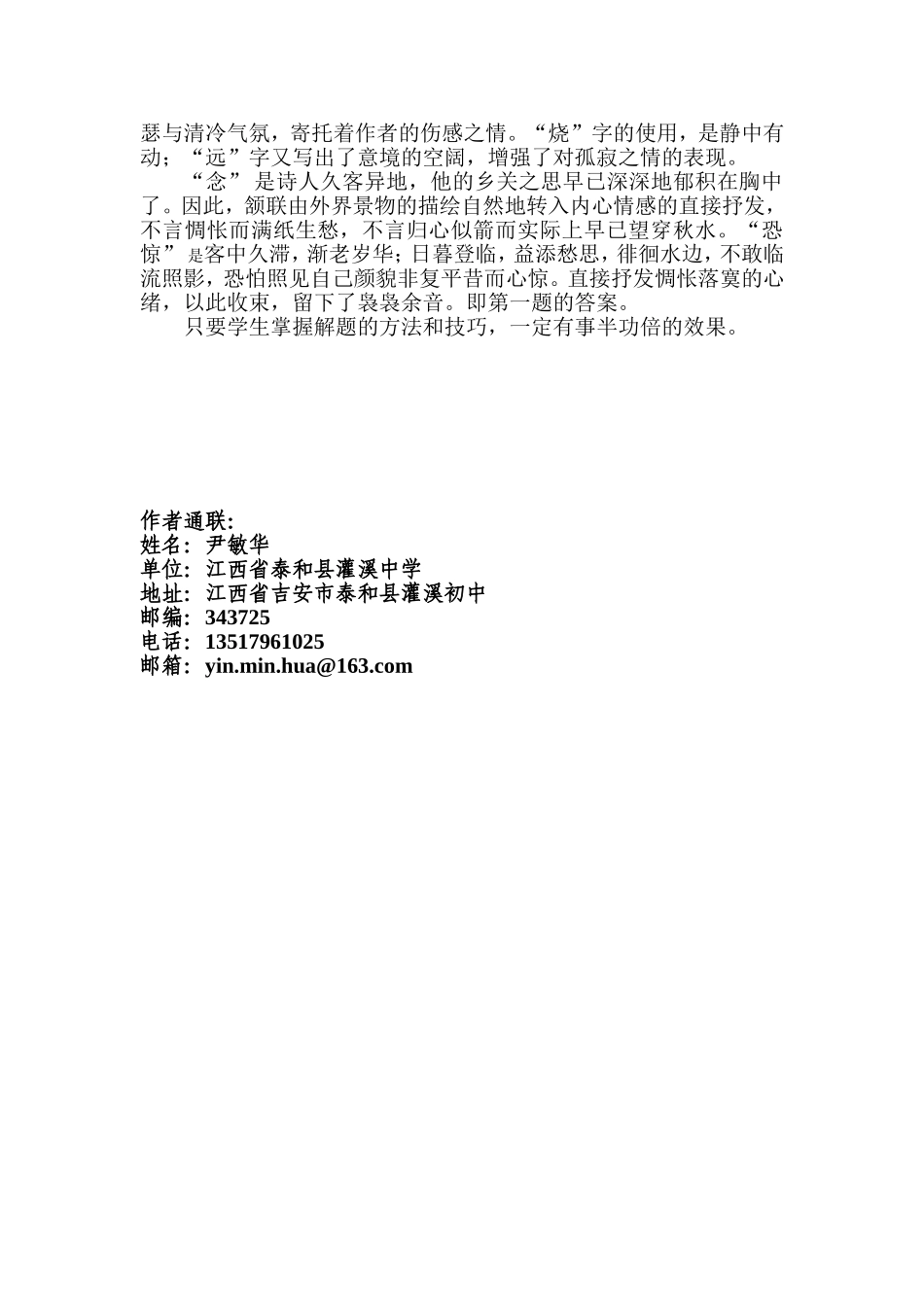 古诗阅读的解题密码_第3页