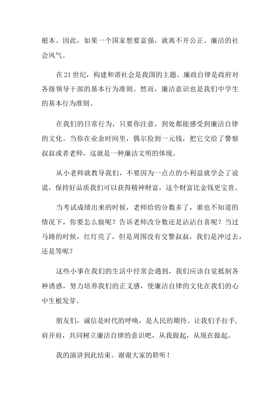 小学生廉洁演讲稿_第2页