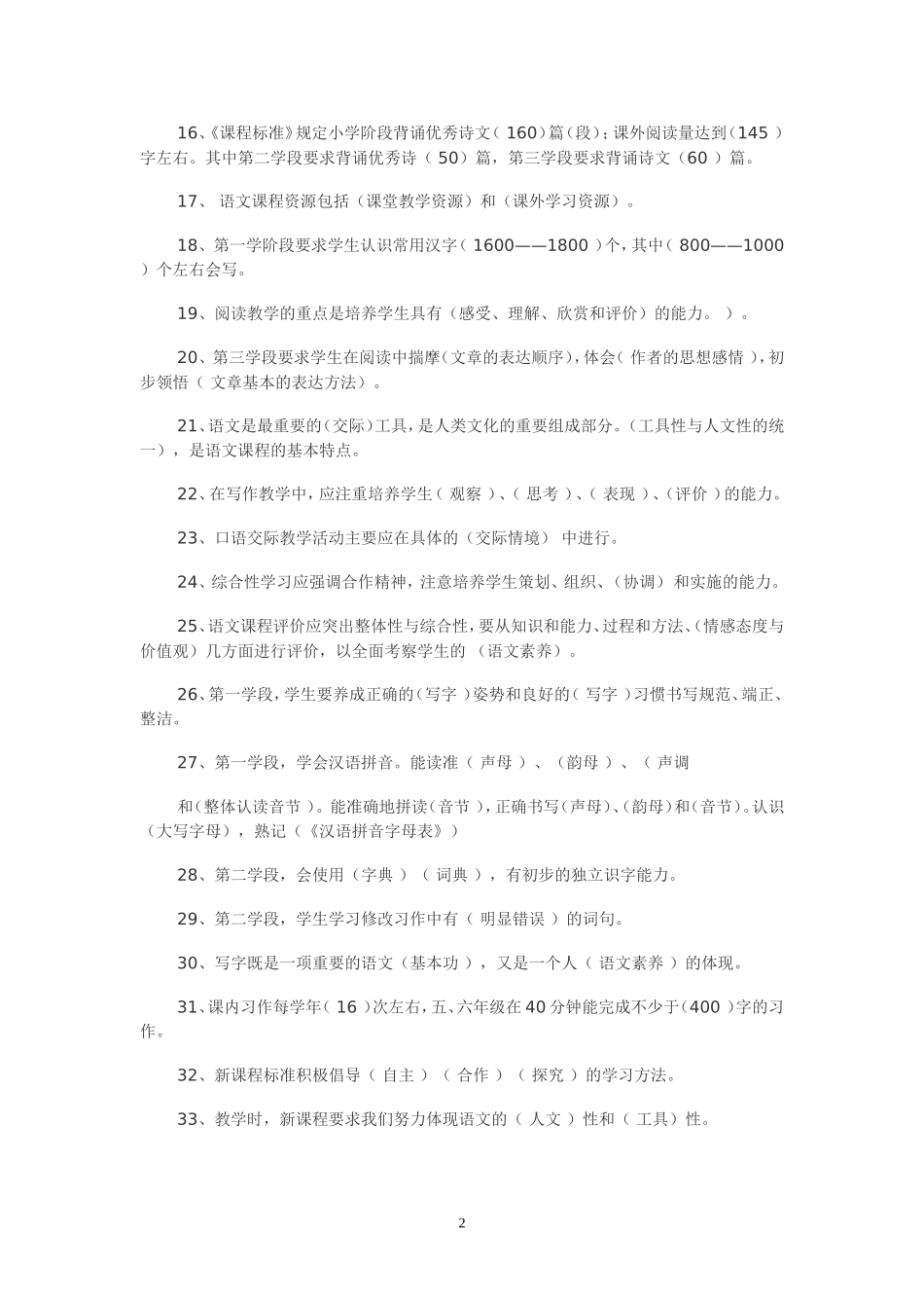 小学语文教材教法_第2页