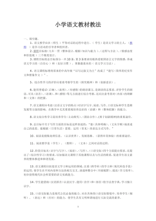 小学语文教材教法
