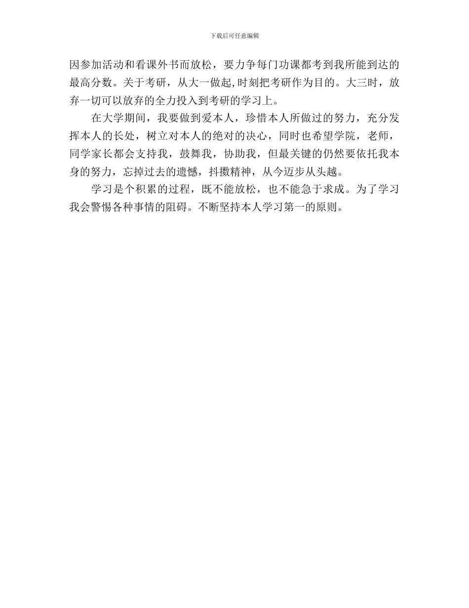大学生个人学习计划-_第2页