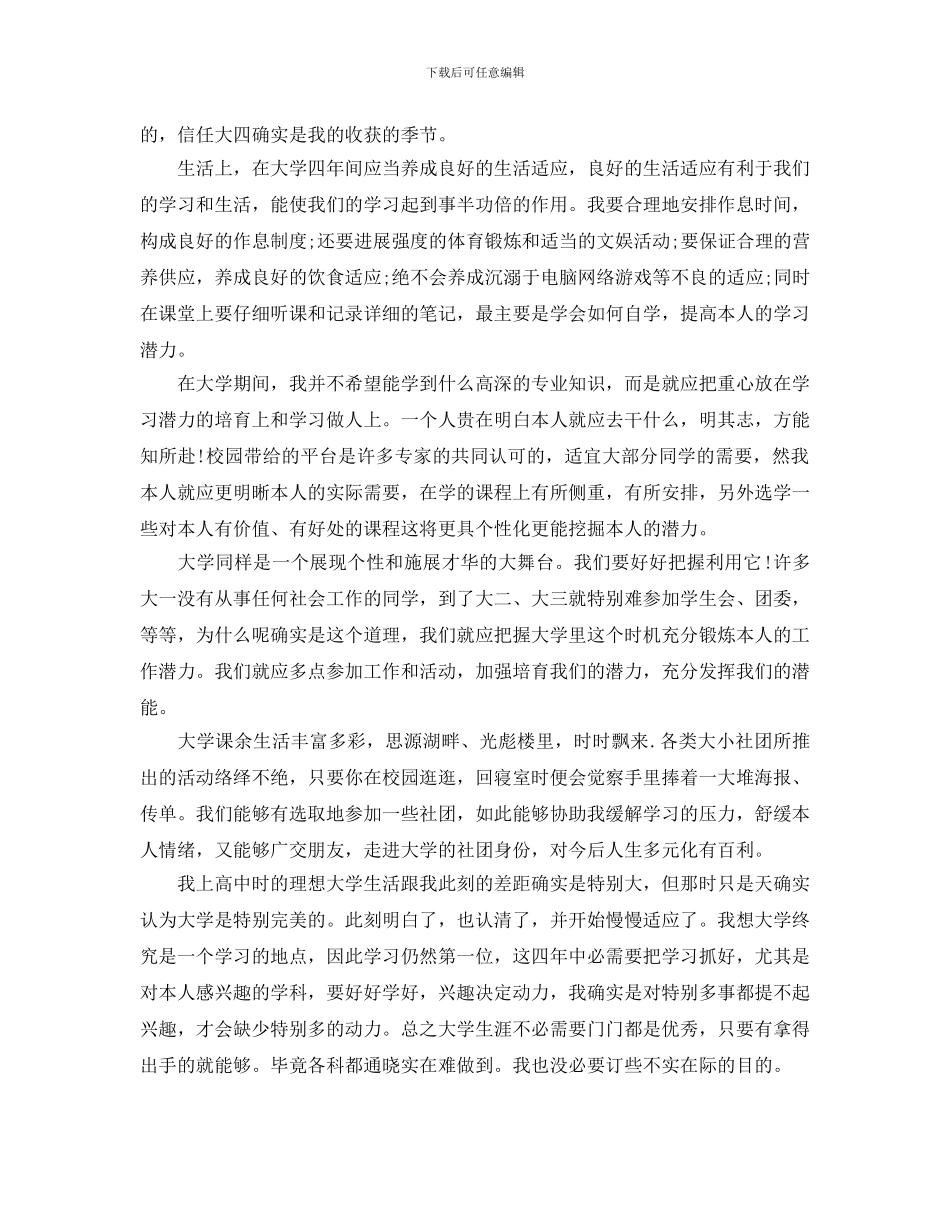 大学生个人学习计划_第2页