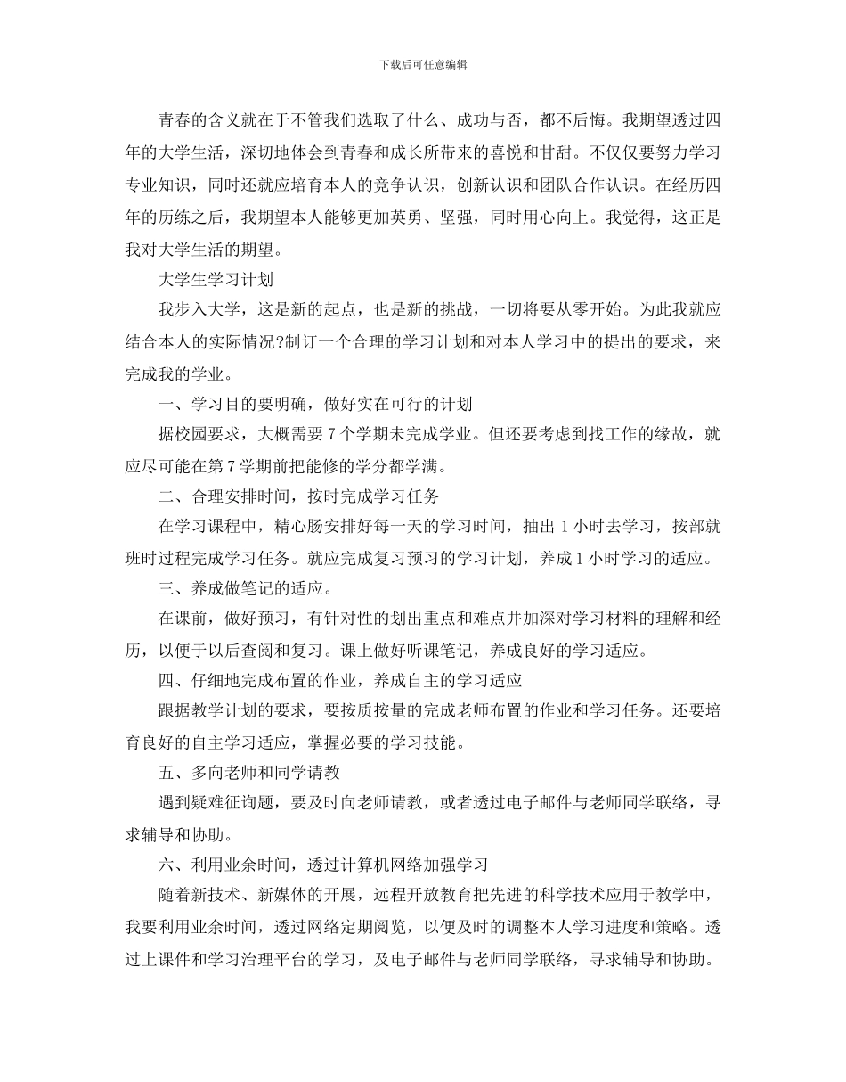 大学生个人学习计划_第3页