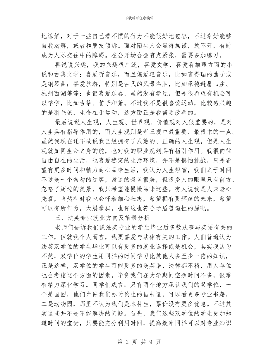 大学生个人成长发展规划书_第2页