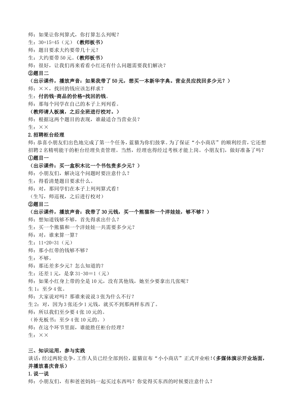 一下《小小商店教学设计》教学设计_第2页