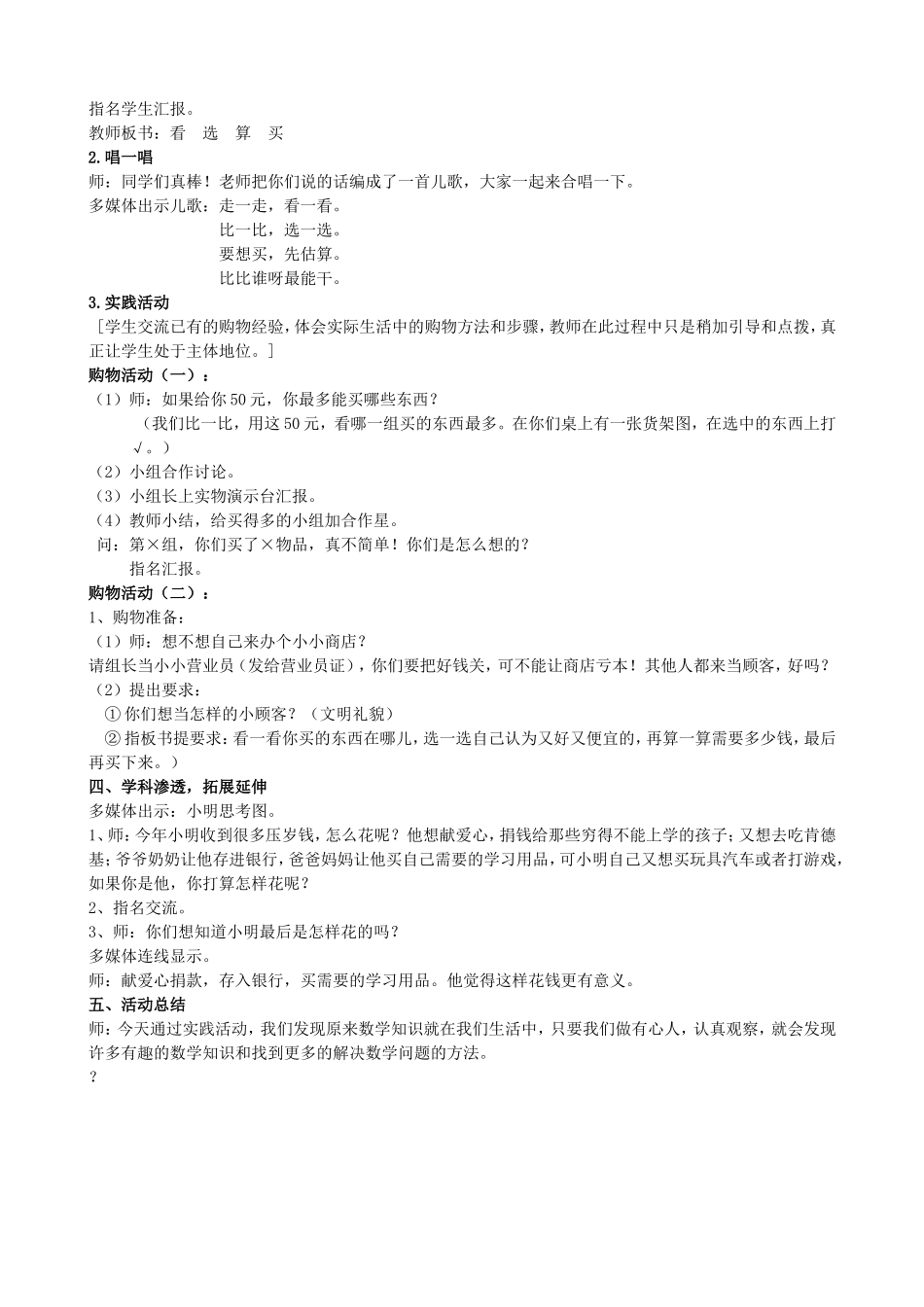 一下《小小商店教学设计》教学设计_第3页