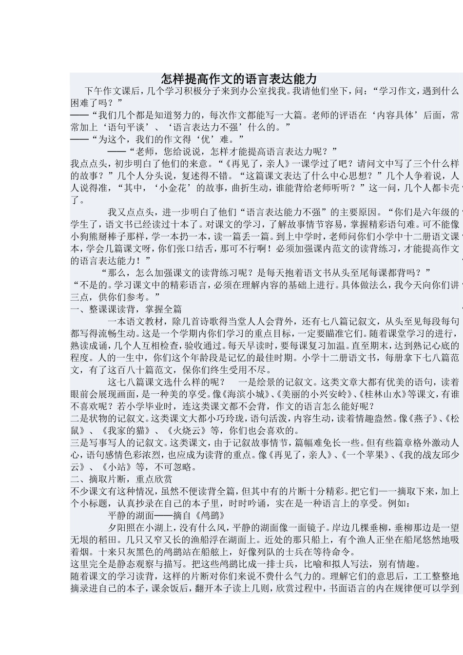 怎样提高作文的语言表达能力_第1页