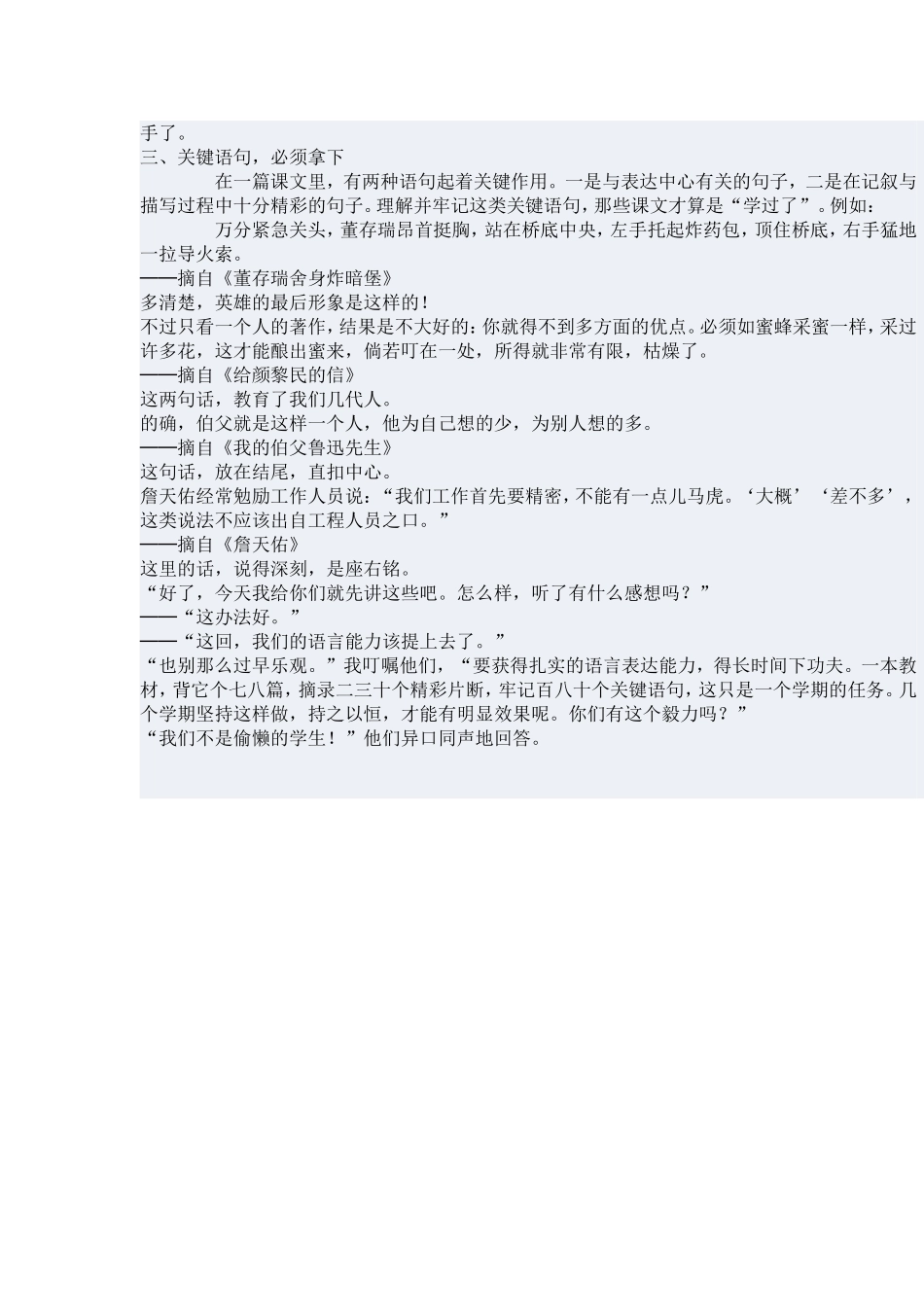 怎样提高作文的语言表达能力_第2页