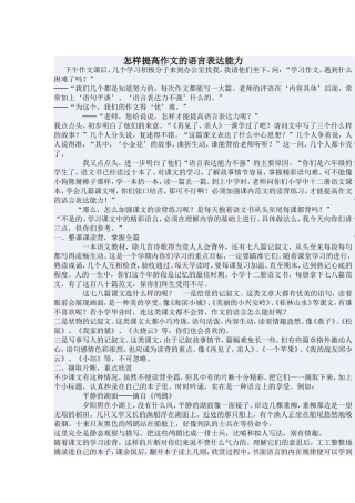 怎样提高作文的语言表达能力