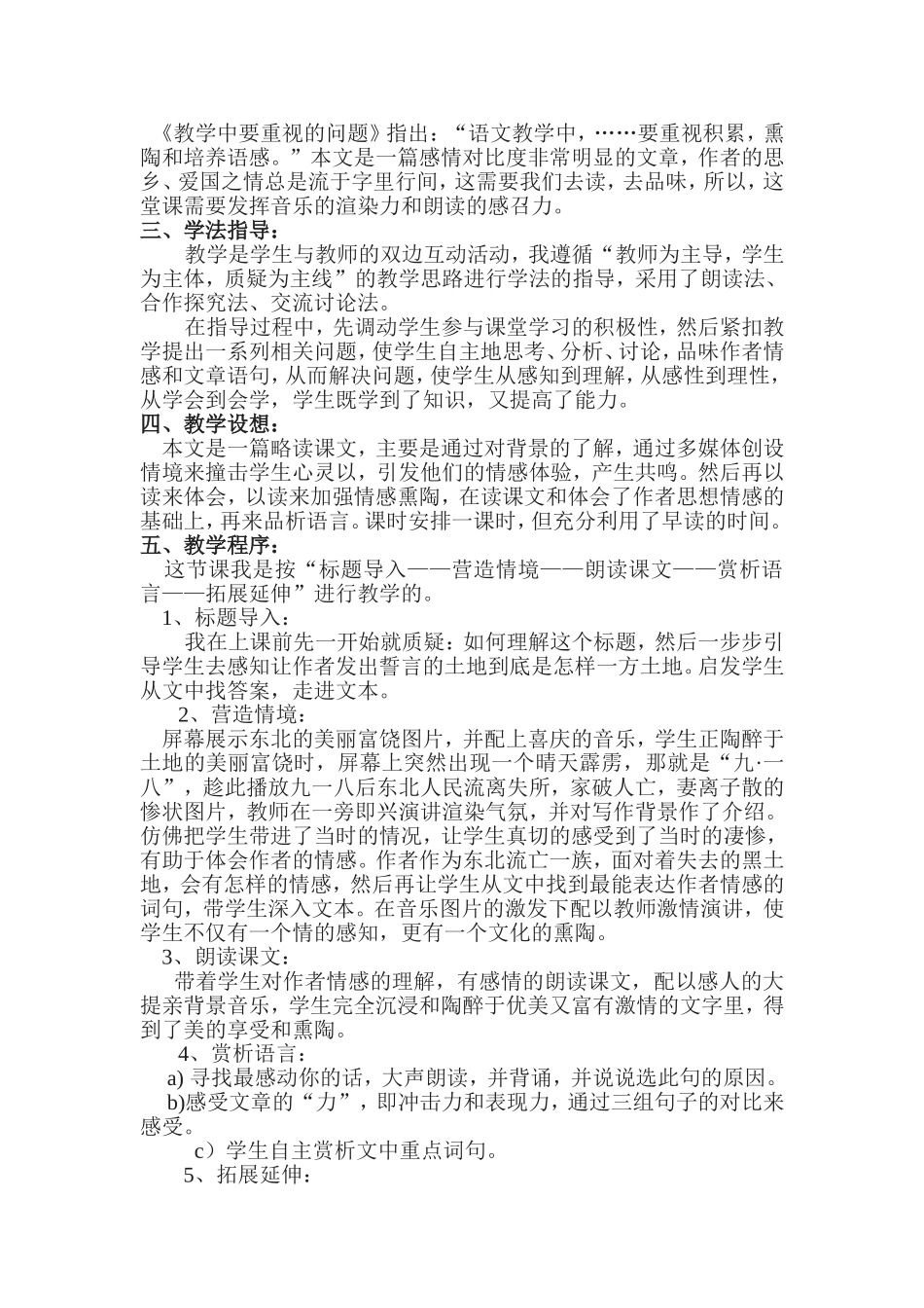 土地的誓言说课_第2页