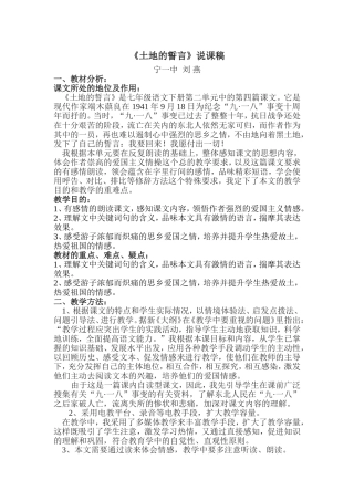 土地的誓言说课