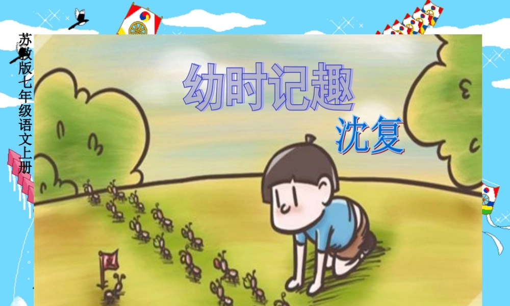 《幼时记趣》教学设计