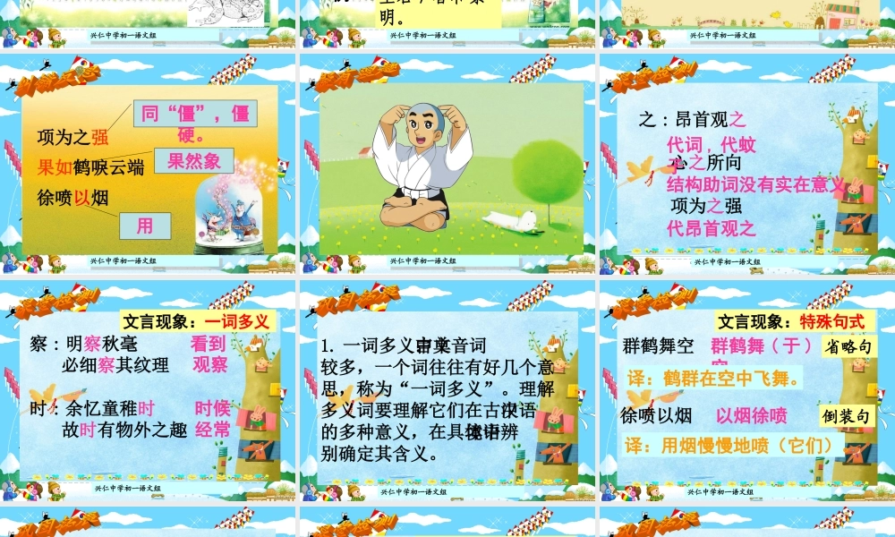 《幼时记趣》教学设计