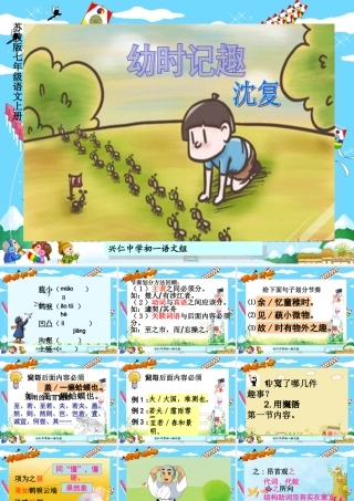 《幼时记趣》教学设计