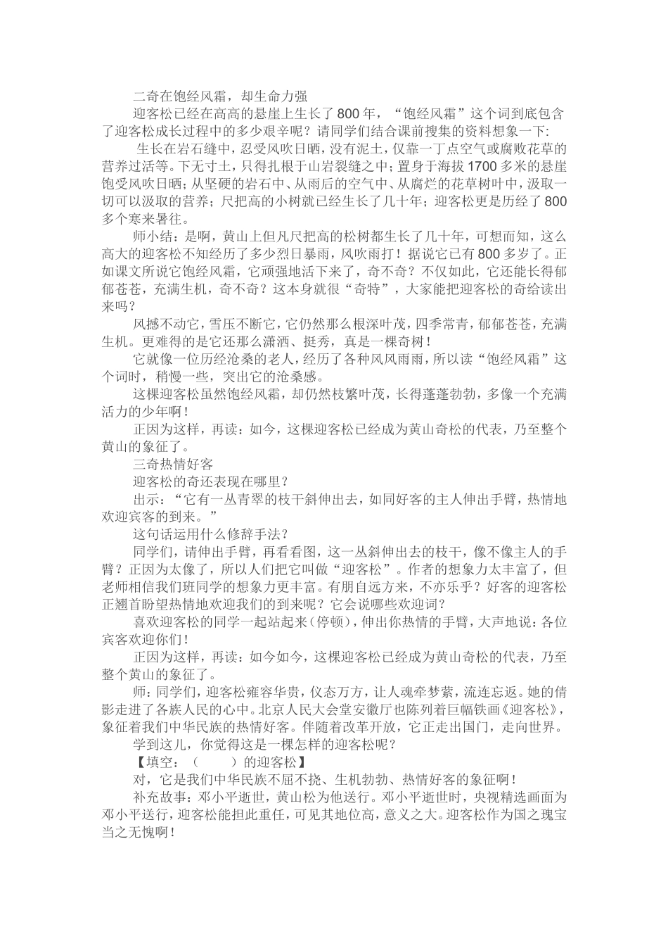 《黄山奇松》教学设计_第2页