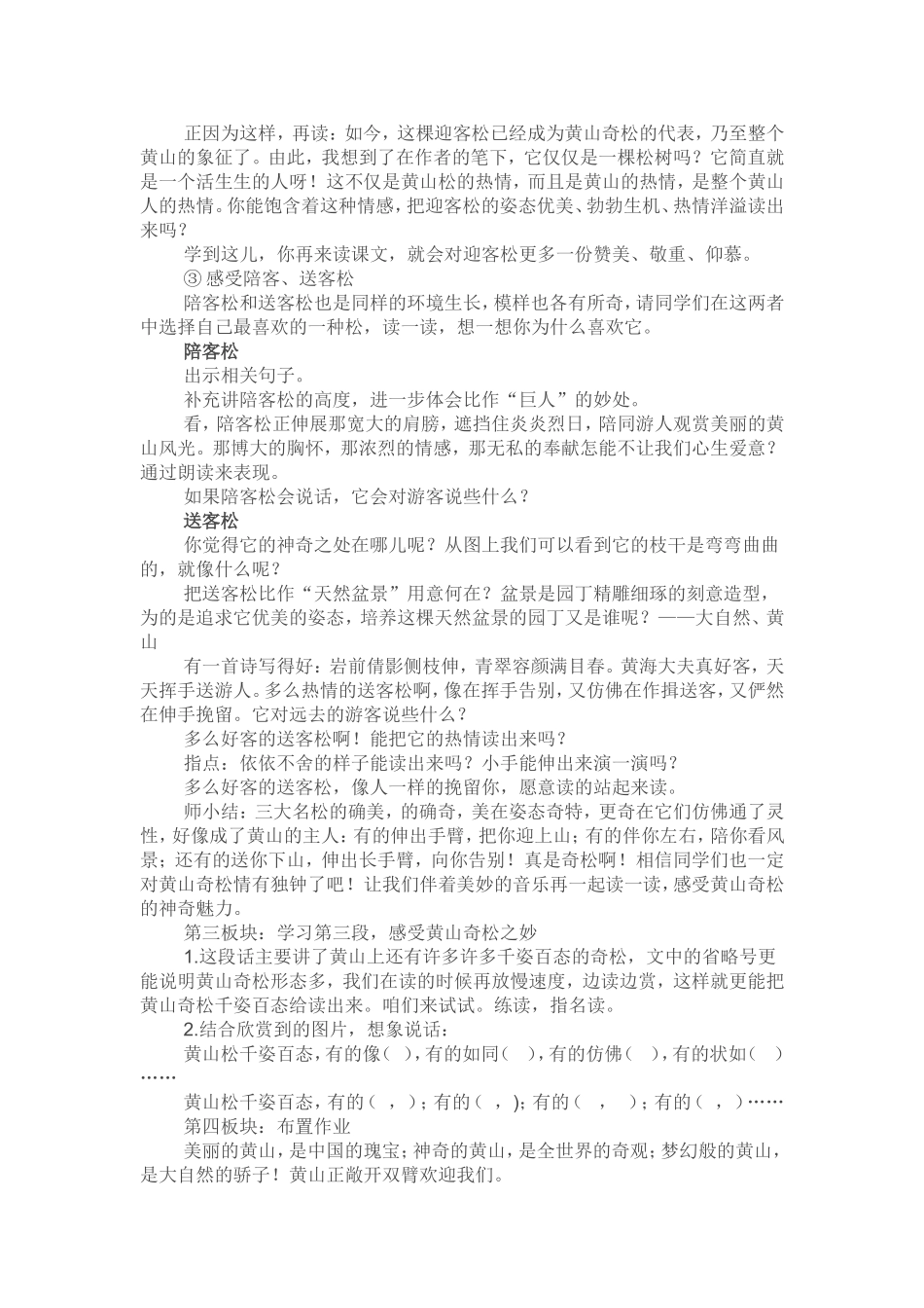 《黄山奇松》教学设计_第3页