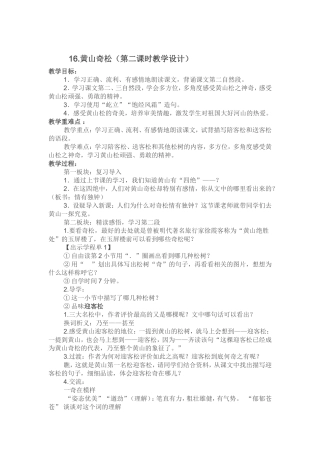 《黄山奇松》教学设计