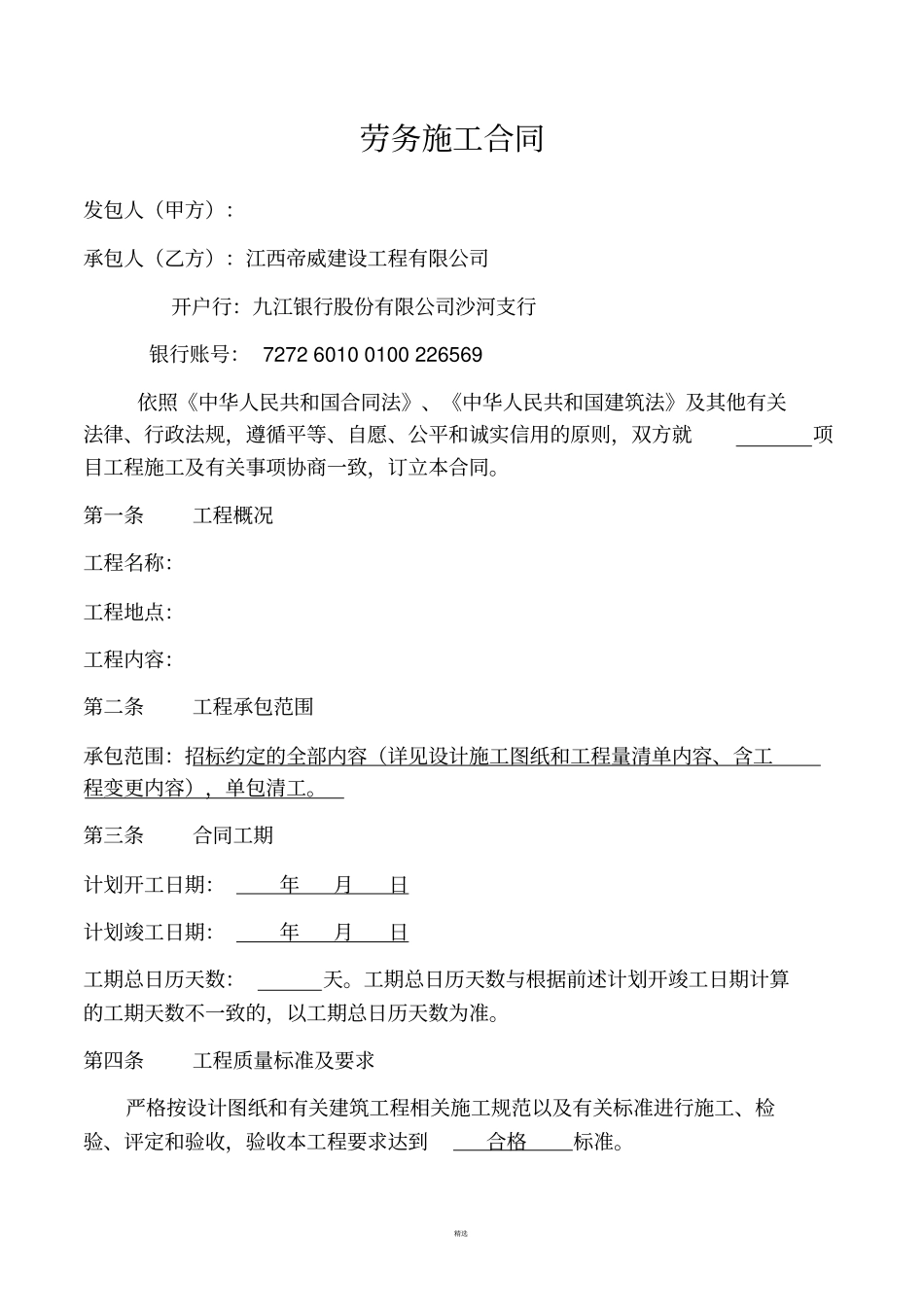 劳务施工合同范本_第1页