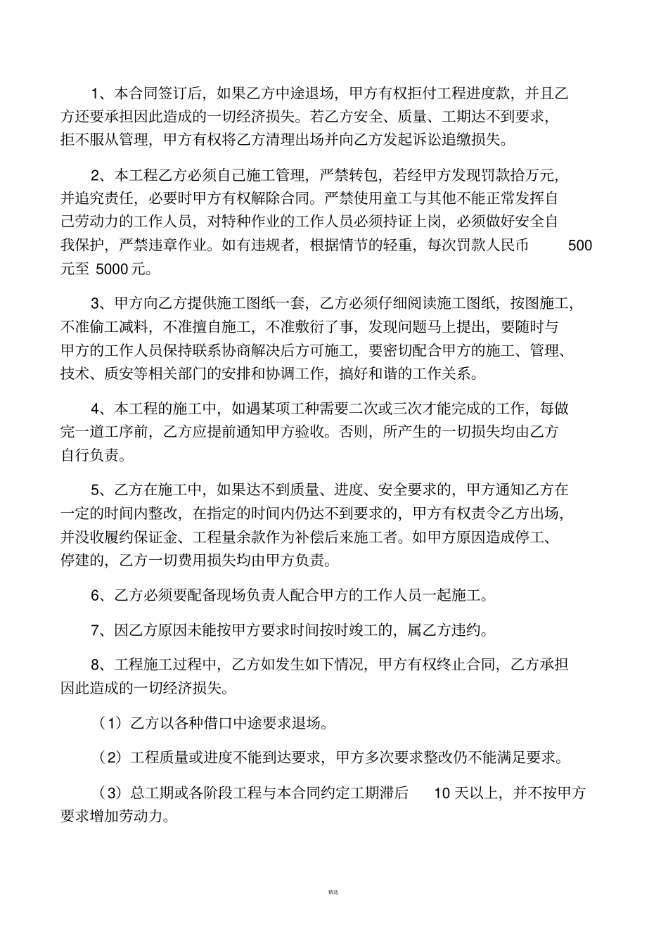 劳务施工合同范本_第2页