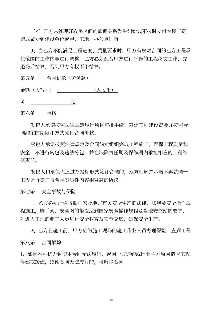 劳务施工合同范本_第3页