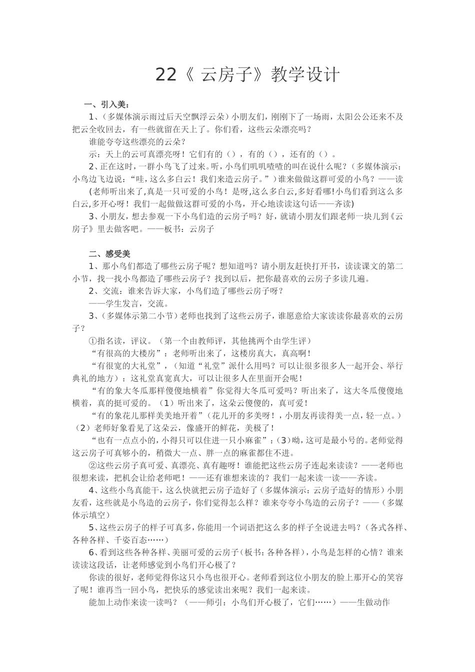 《云房子》教学设计_第1页