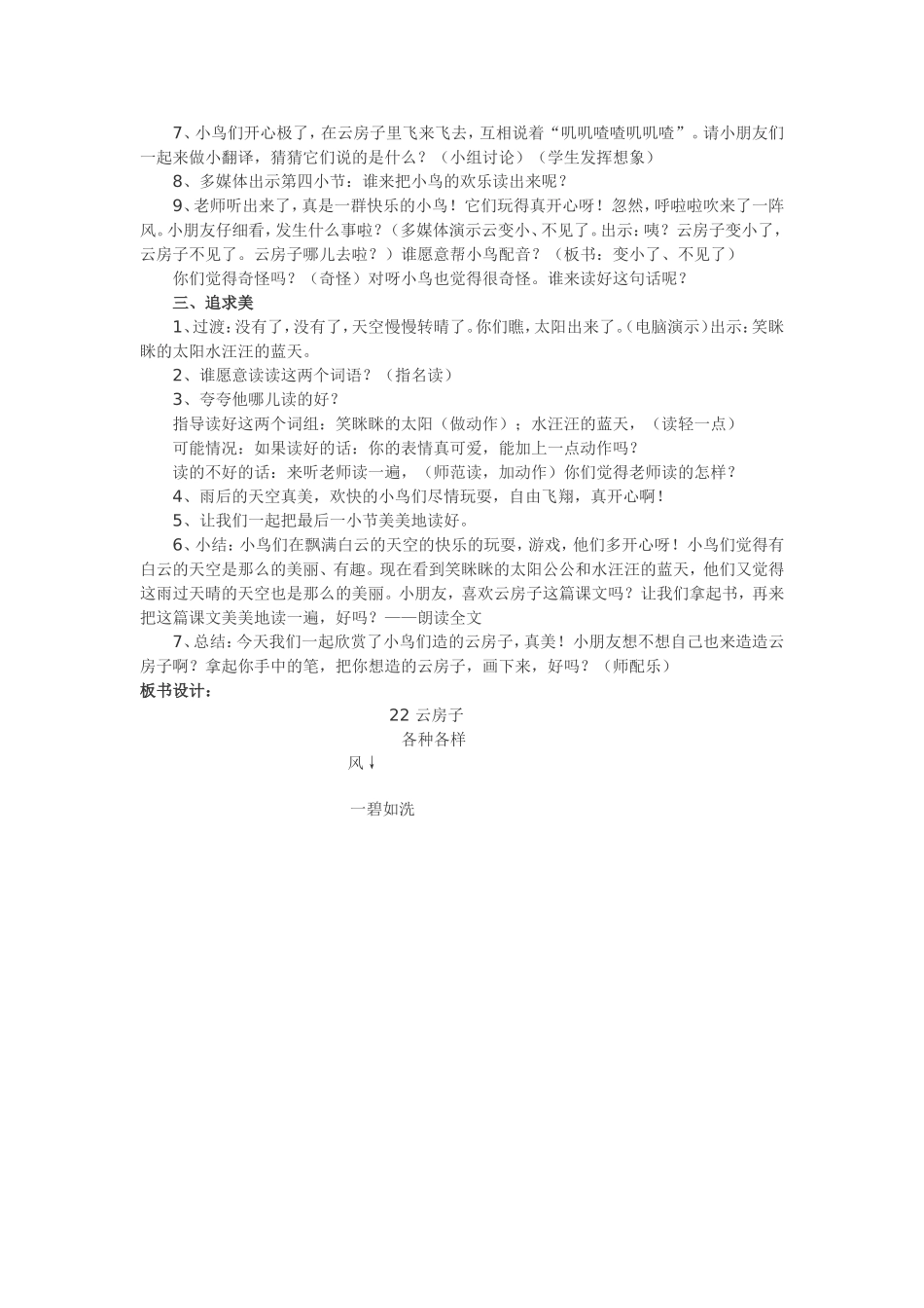 《云房子》教学设计_第2页