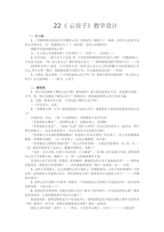 《云房子》教学设计