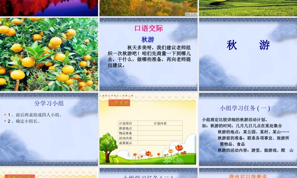 人教版二年级语文《语文园地一口语交际》