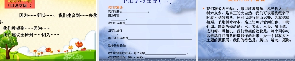 人教版二年级语文《语文园地一口语交际》