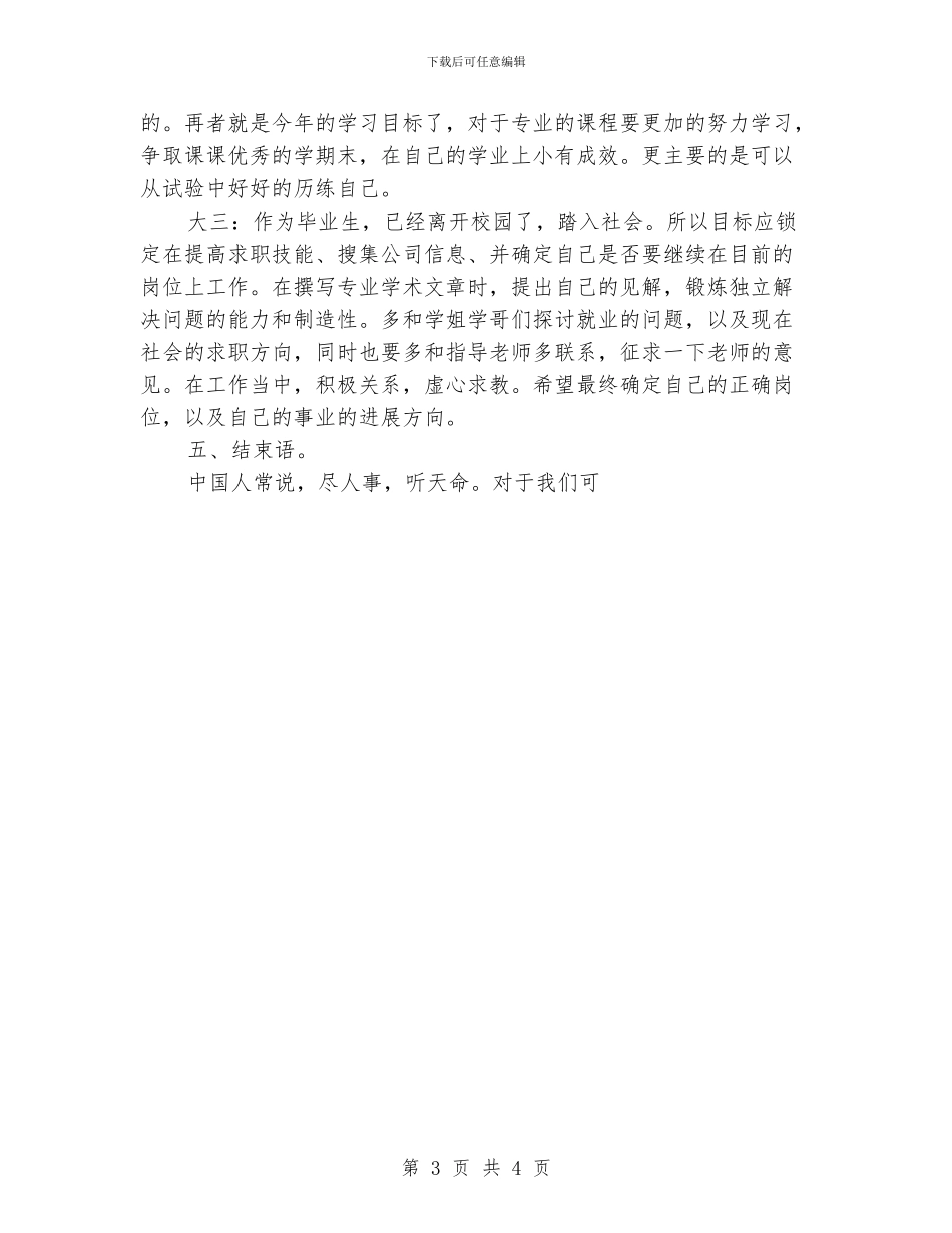大学生个人成长计划_第3页