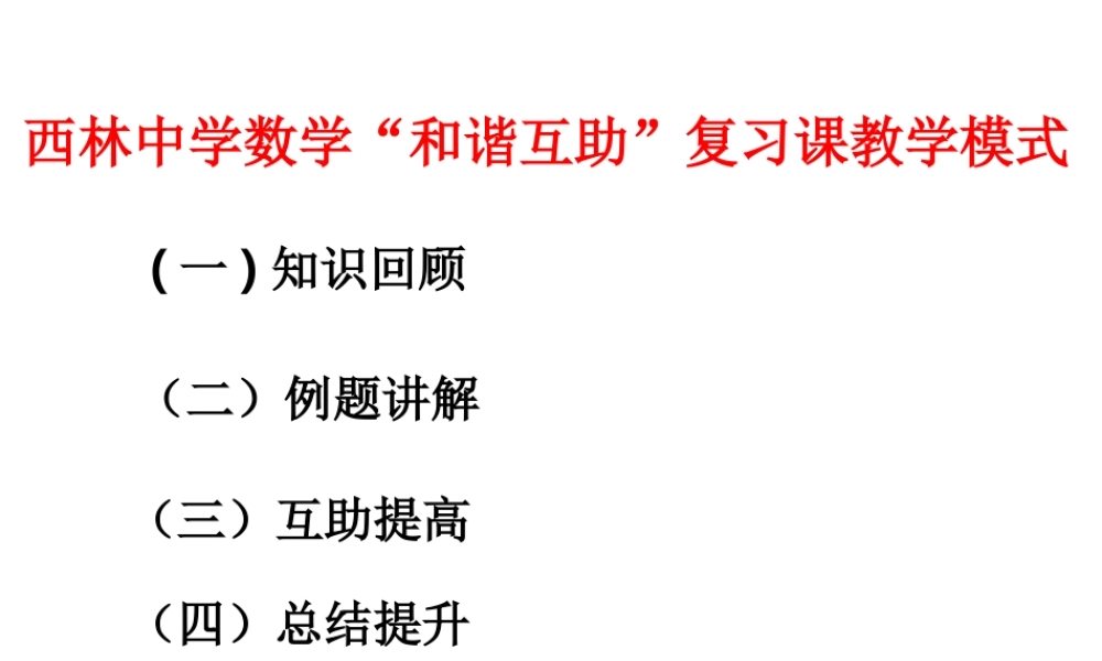 四边形复习课件