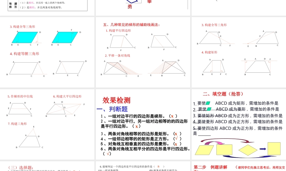 四边形复习课件