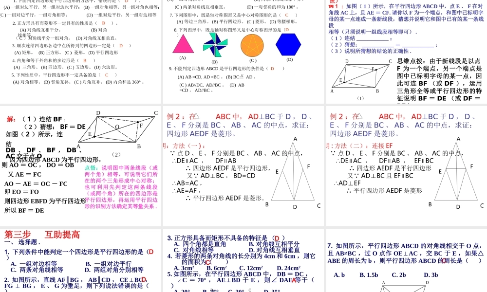 四边形复习课件