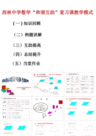 四边形复习课件