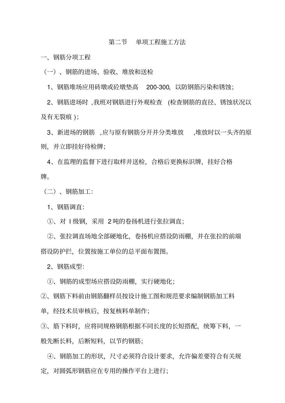 劳务施工专业技术方案_第2页