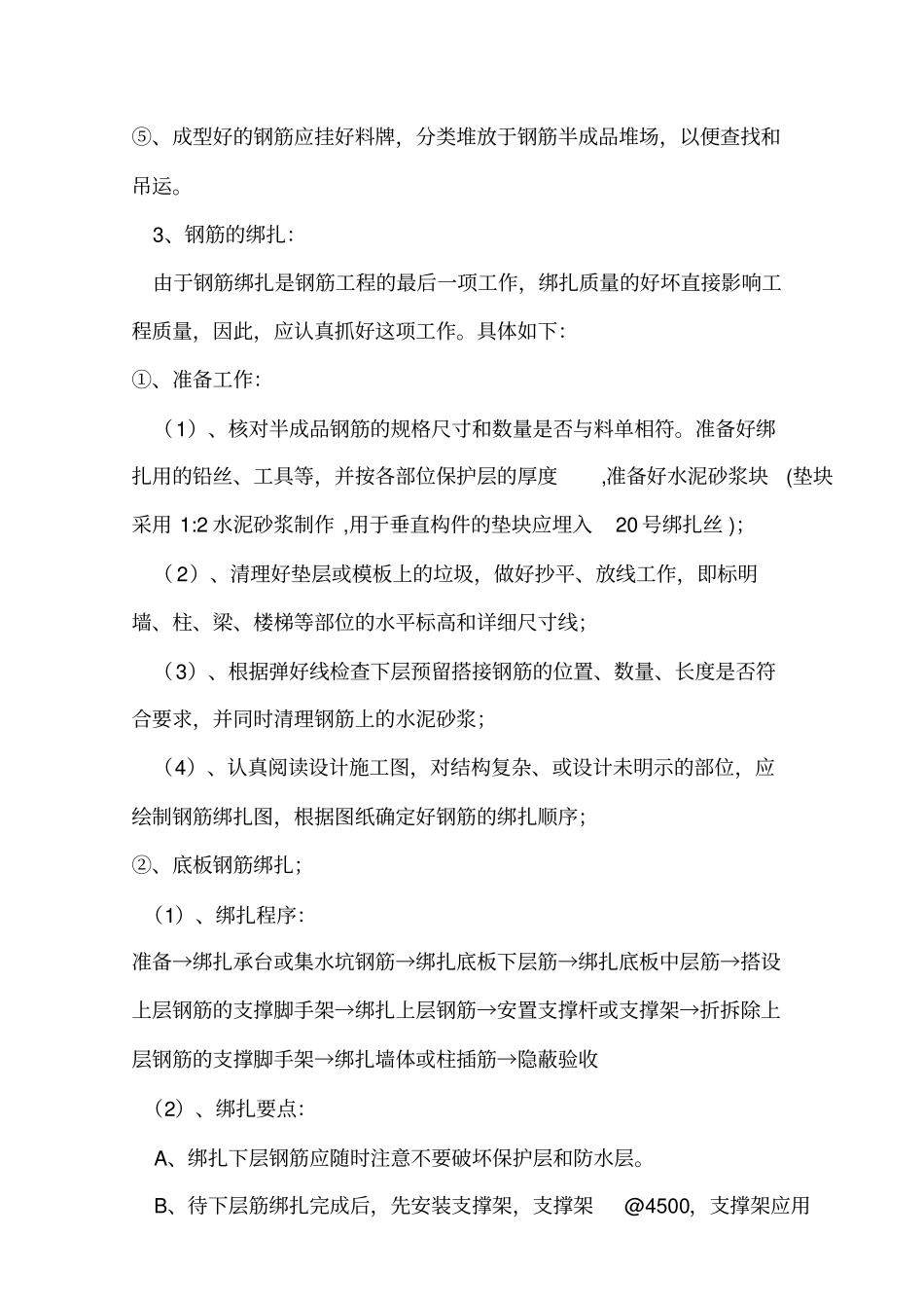 劳务施工专业技术方案_第3页