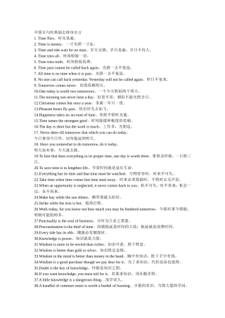 中国百句经典励志修身名言