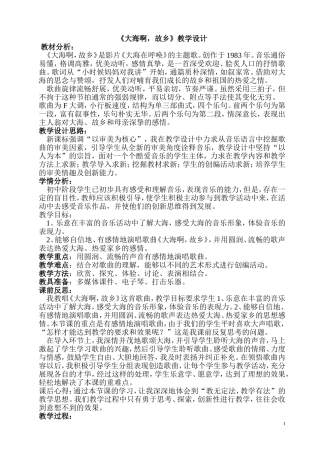 歌曲《大海啊，故乡》