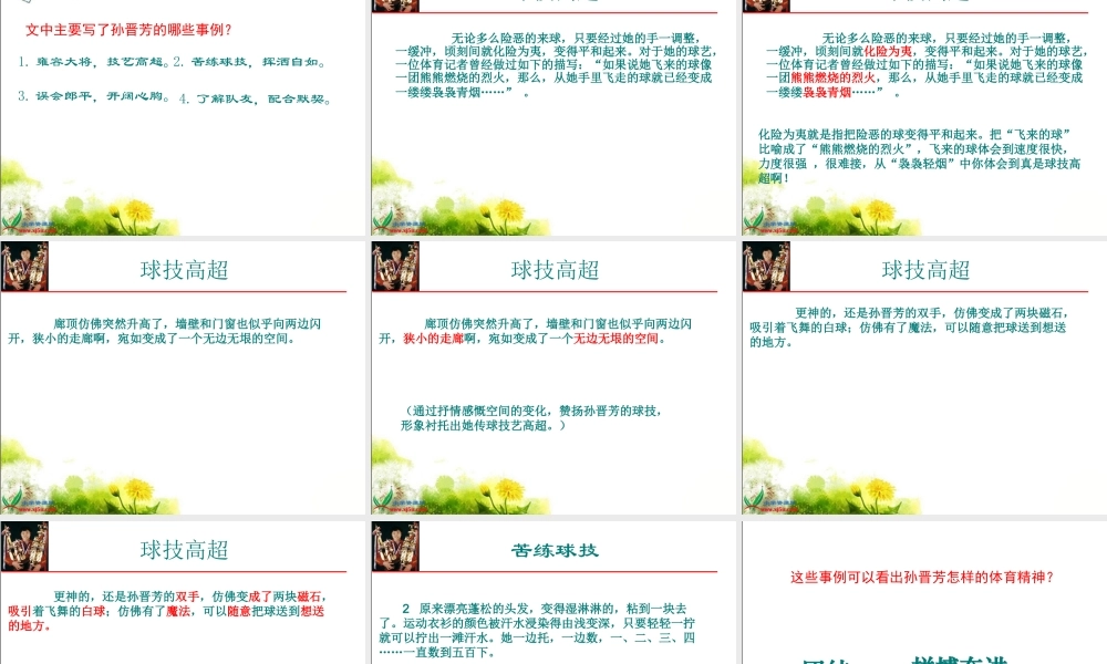 北师大版六年级语文上册《把掌声分给她一半》课件