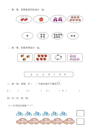 人教版一年级数学上册准备课练习题