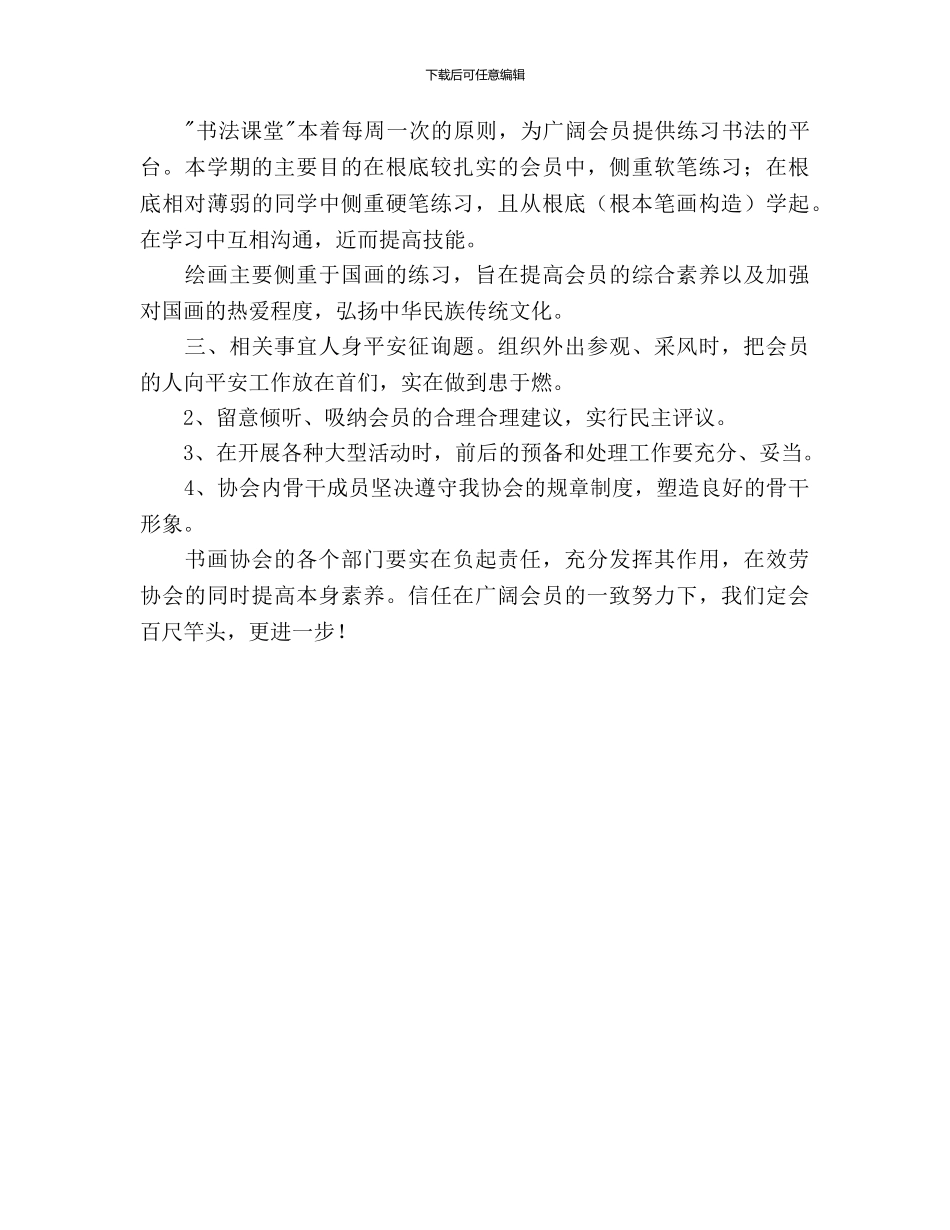 大学生书画协会2024年工作计划范文_第2页